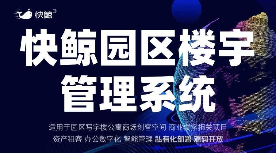 系统如何实现高效运营与成本优化尊龙凯时app网站产业园管理(图3)